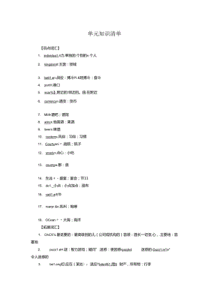 人教版（2019） 必修 第二册 Unit 4 History and traditions 单元知识清单（素材）.docx