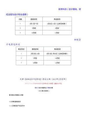 XXXX年会计考试提纲.docx