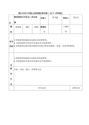 人教版八年级上册 第四章第二节 农业—农业发展 导学案.docx