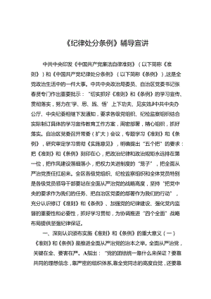 《纪律处分条例》辅导宣讲.docx