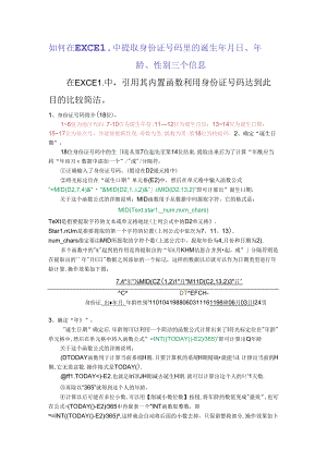从身份证提取出生日期年龄性别.docx