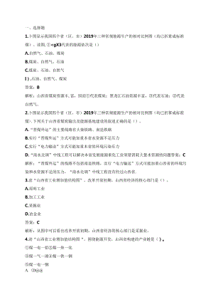 人教版必修三分层训练：3.1《能源资源的开发——以我国山西省为例》A.docx