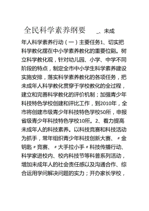 全民科学素质纲要.docx
