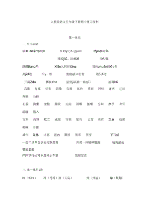 人教版五年级下册期中复习资料(超完整-可直接打印).docx