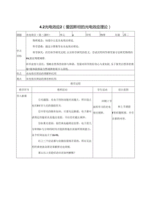 光电效应2（爱因斯坦的光电效应理论）.docx