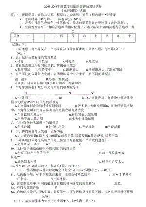 光纤通信试卷题及复习资料.docx