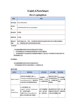 Unit 1 Developing ideas 教学设计-外研版（2024）七年级上册.docx