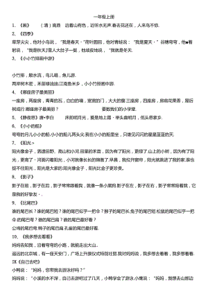 人教版小学一至六年级要求背诵的课文[1].docx