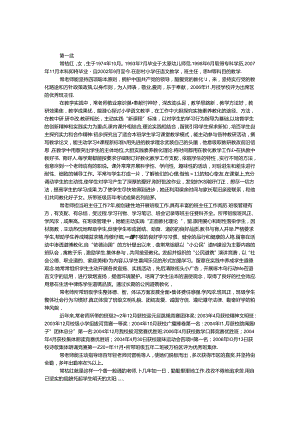 优秀班主任申报材料 范文5则.docx