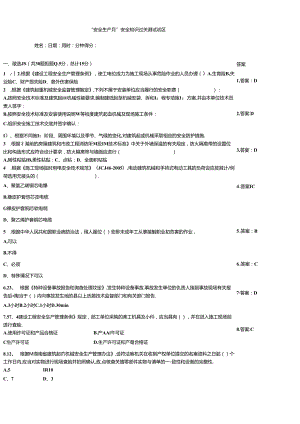“安全生产月”安全知识过关测试试题.docx