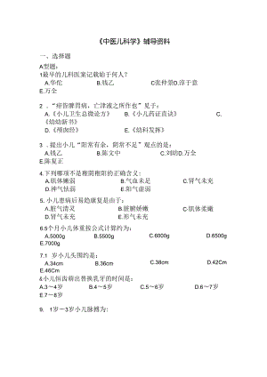 儿科学复习资料.docx
