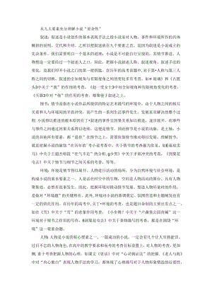 从九大要素充分理解小说“复杂性”.docx