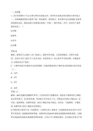 人教版必修三分层训练：4.1《区域农业发展——以我国东北地区为例》B.docx