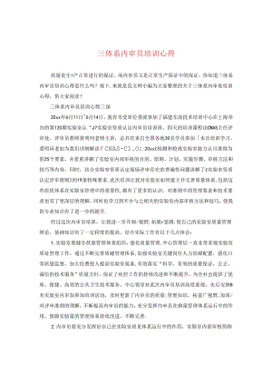 三体系内审员培训心得.docx