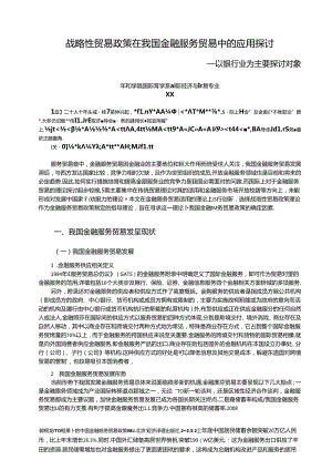 优秀毕业论文.docx