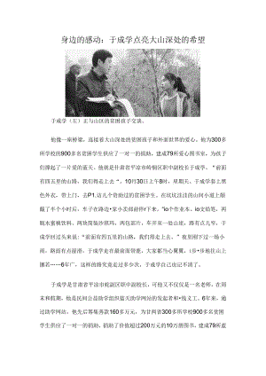 先锋人物的事迹.docx
