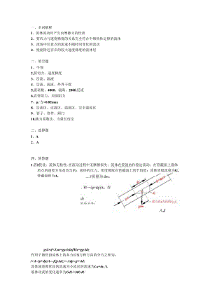 一 流体流动.docx
