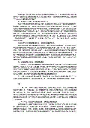 优秀团干先进事迹汇报材料 2篇.docx