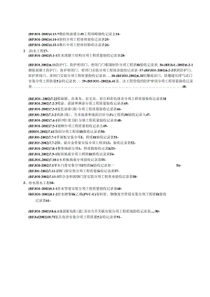 人防工程资料表格(含土建及安装工程).docx