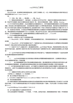 sap2000入门学习.docx