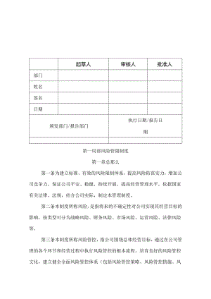公司风险管控制度.docx