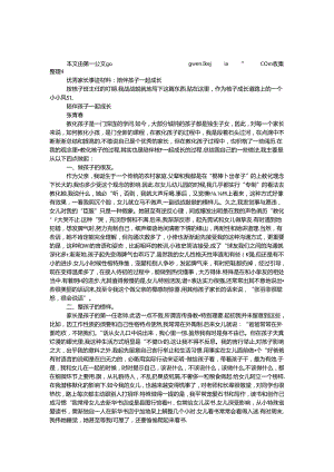 优秀家长事迹材料：陪同孩子一起成长.docx