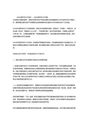 企业交通安全工作计划(精选5篇).docx