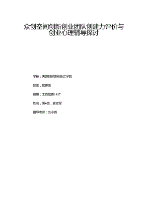 众创空间论文DOC.docx