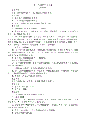 人教版小学一年级下册音乐教案[1].docx
