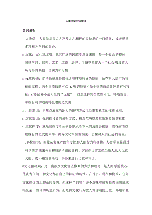 人类学知识点整理.docx