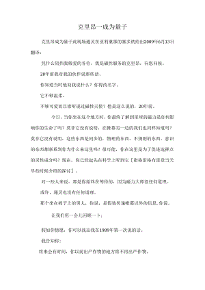 克里昂——成为量子_0.docx