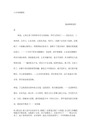 八字命例解析.docx