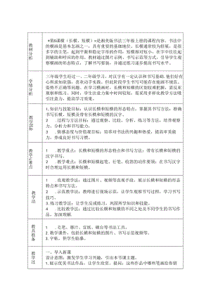 《第5课 横（长横、短横）》教学设计2024-2025学年书法三年级上册湘美版.docx