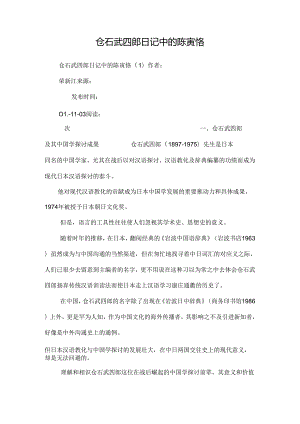 仓石武四郎日记中的陈寅恪.docx
