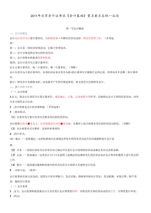X年会计基础知识重点讲解.docx