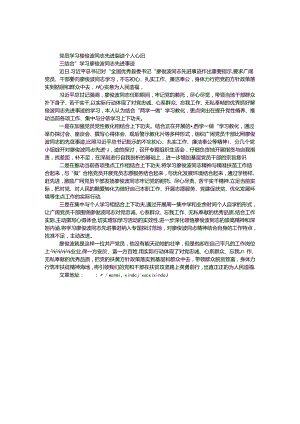 党员学习廖俊波同志先进事迹个人心得.docx