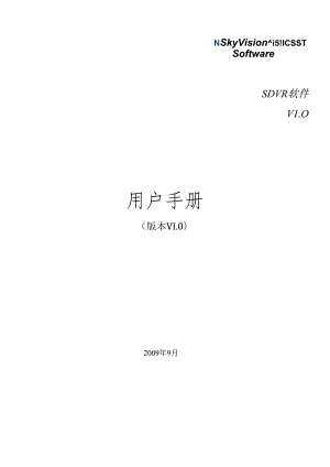 SDVR用户手册v10.docx