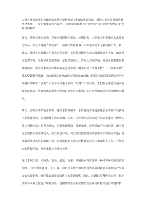 人类对环境的保护归根结底是基于保护地球上日益枯竭的解读.docx