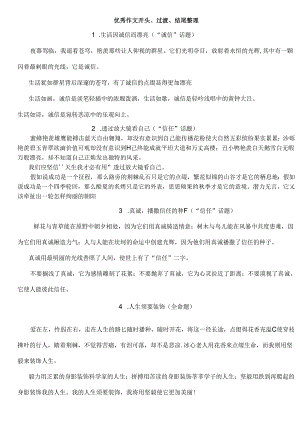 优秀作文开头过渡结尾整理.docx