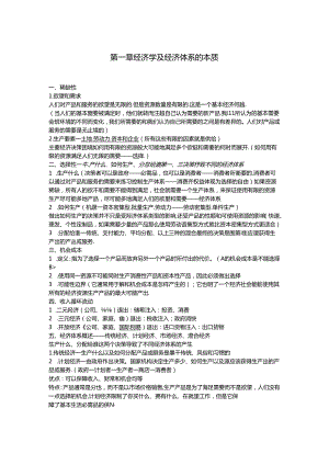 【参考】复习资料11741市场与市场营销复习讲义.docx