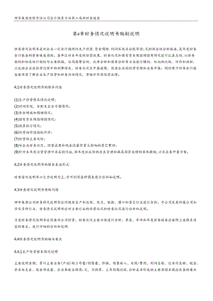 XX集团有限责任公司财务情况说明书编制说明（DOC 15）.docx