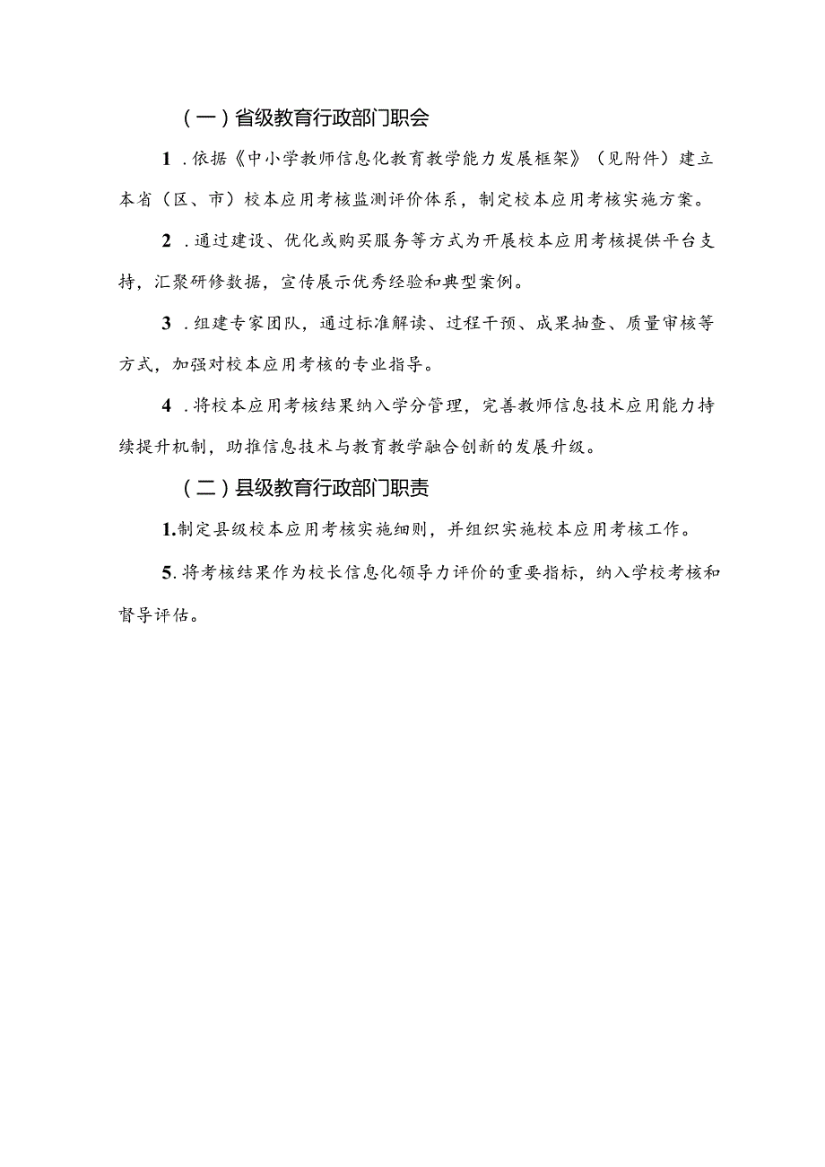 全国中小学教师信息技术应用能力提升工程2.0 校本应用考核指南.docx_第3页