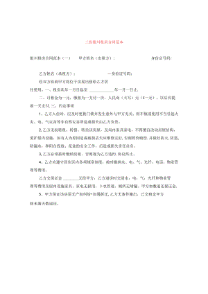 三份银川租房合同范本.docx