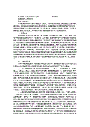 党员党性个人剖析材料.docx
