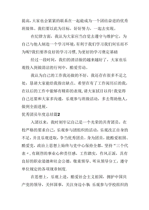 优秀团员年度总结.docx