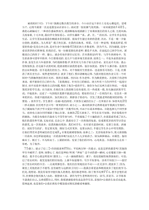优秀教师师德演讲稿_0.docx