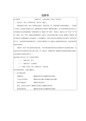 “秦腔音乐”元素在筝曲《乡韵》中的运用.docx