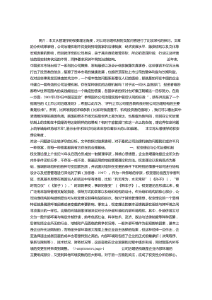 公司治理机制选择的权变性分析.docx