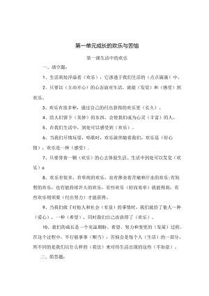 人教版五年级品社下册每课测试题[1].docx