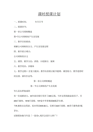 公司理财教案讲义笔记(完成版).docx